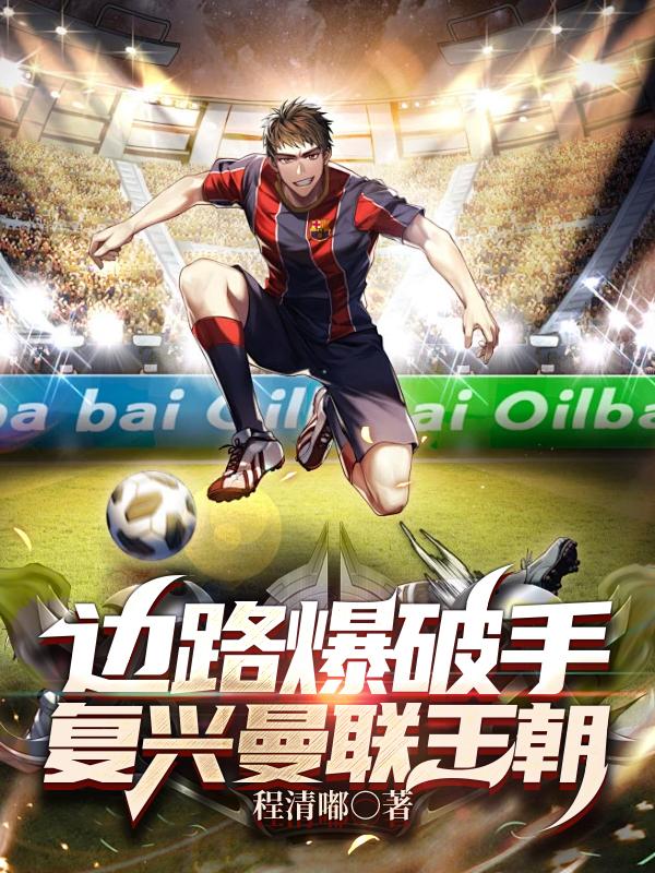 边路爆破伊萨克